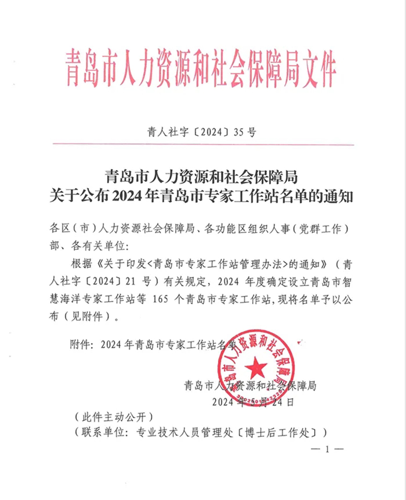 喜報！鰲福設(shè)立專家工作站