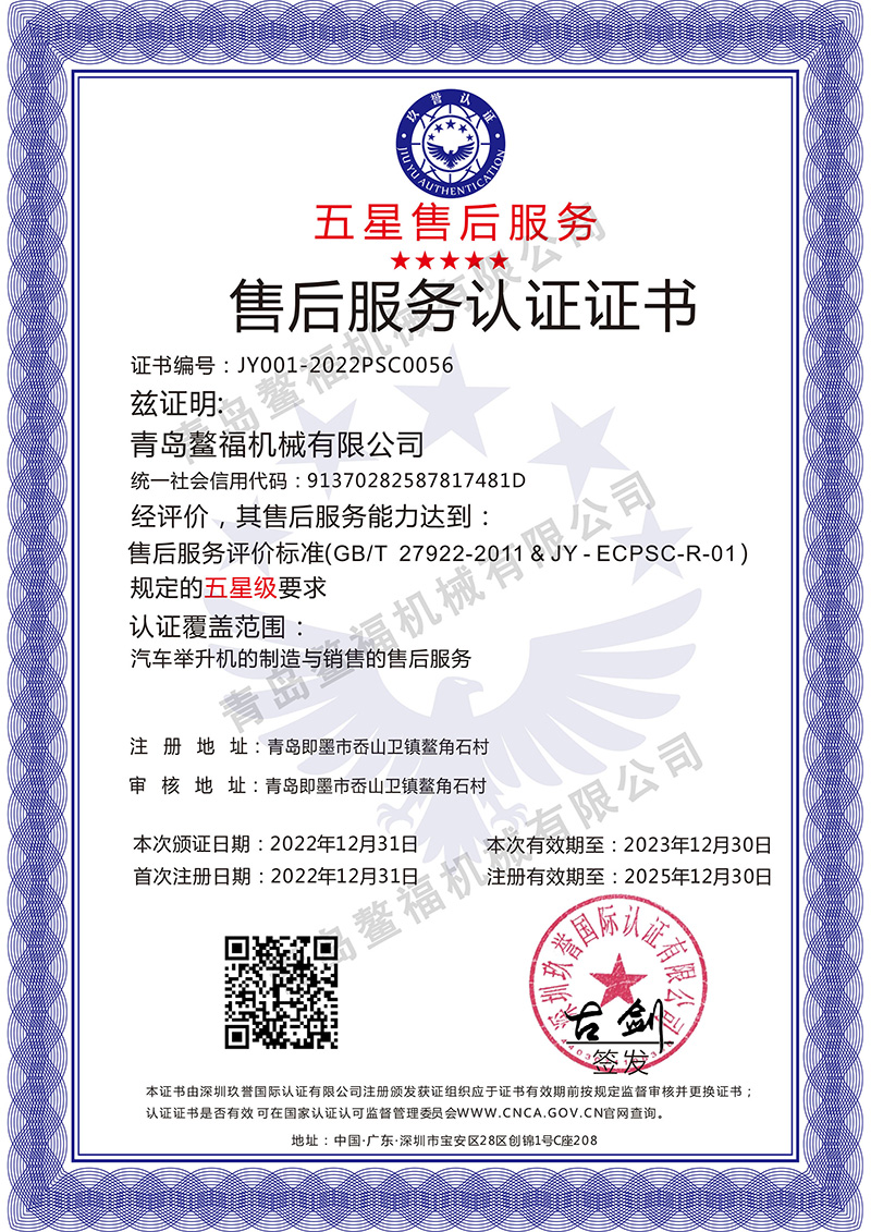 整福的五星售后服務(wù)！
